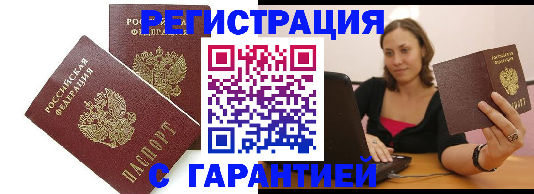 временная регистрация недорого в Богородицке
