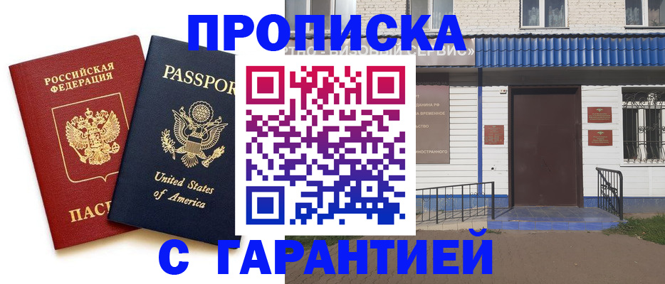 временная регистрация купить в Богородицке