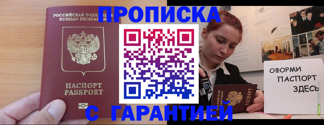 прописка в Богородицке