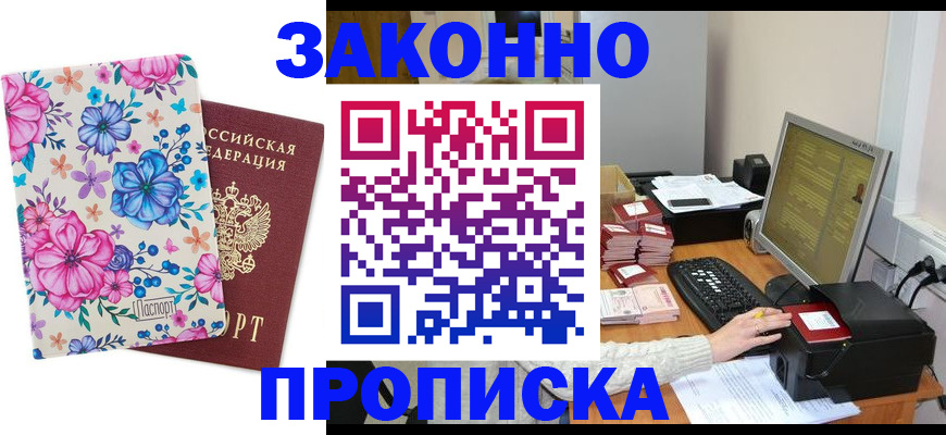 прописка регистрация в Богородицке