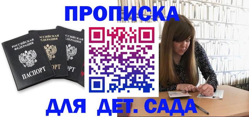 регистрация для дет. сада в Богородицке