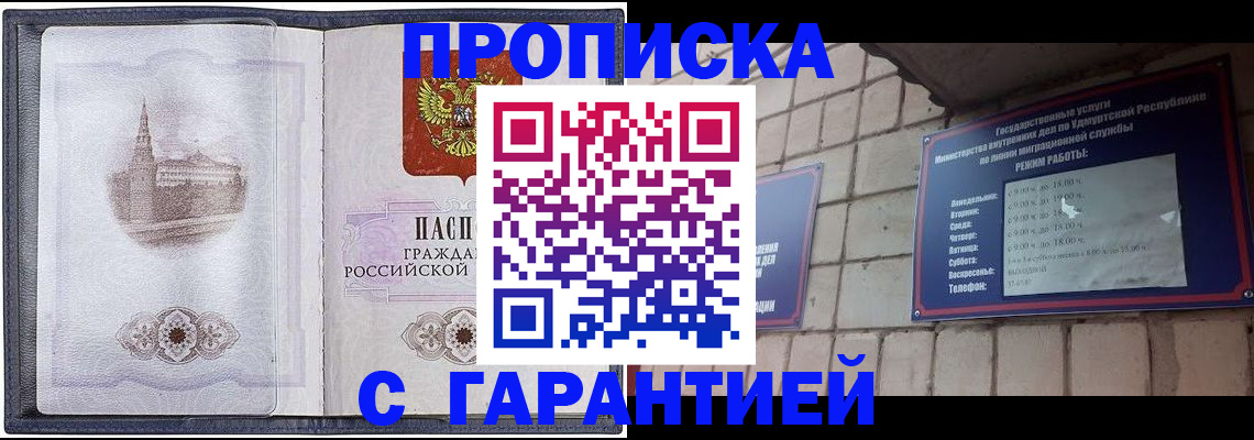 прописка в Богородицке