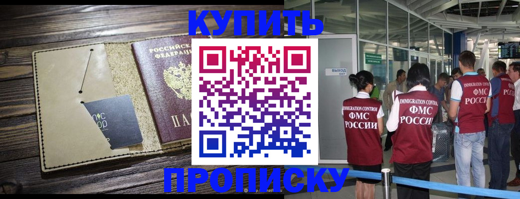 прописка регистрация в Богородицке